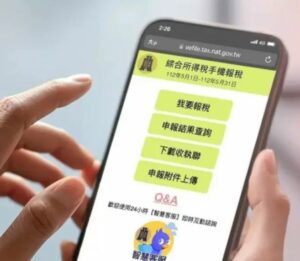 手機報稅｜綜所稅報稅｜大正聯合事務所