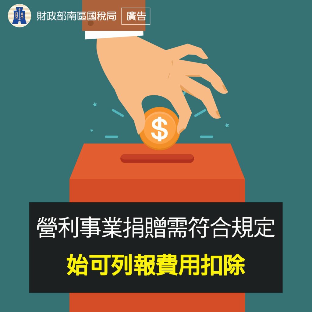 稅務申報｜營利事業對政黨、政治團體及擬參選人之捐贈，如違反政治獻金法關於每年捐贈總額限制之規定，不得列報捐贈費用｜大正聯合會計師事務所