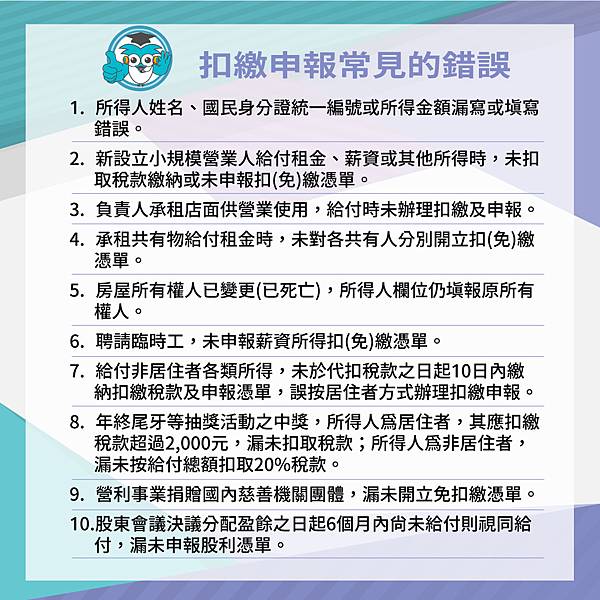 稅務申報｜憑單申報常見錯誤態樣｜大正聯合會計師事務所